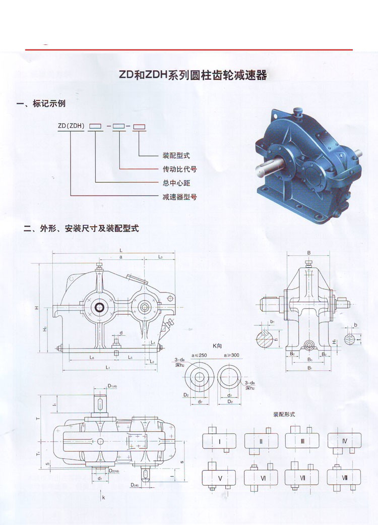 ZD(ZDH)系列圆柱齿轮减速器